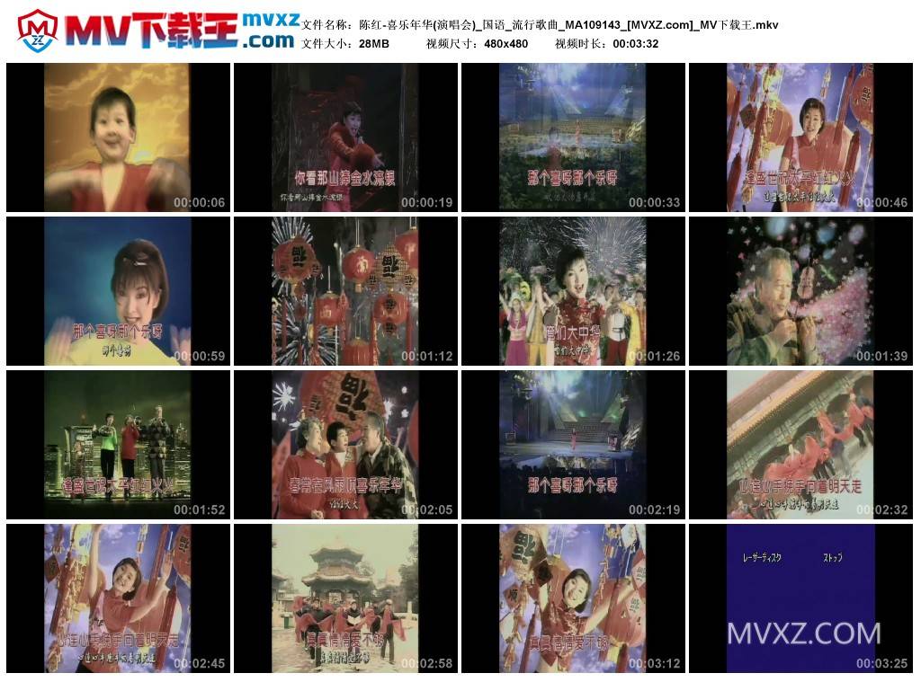 陈红-喜乐年华(演唱会)_国语_流行歌曲_MA109143